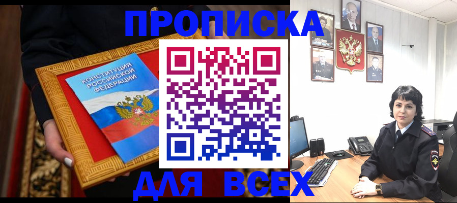 купить прописку в Ковдоре